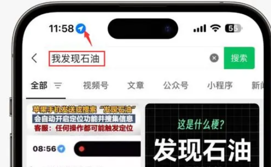 坡头苹果客服中心分享iPhone 输入“发现石油”触发定位