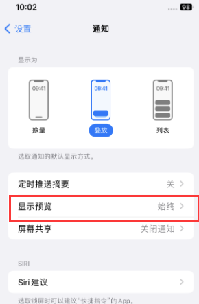 坡头苹果售后维修中心分享iPhone手机收不到通知怎么办 