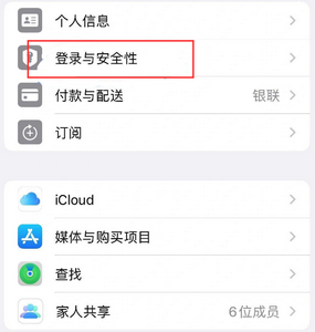 坡头苹果维修站分享手机号注册的Apple ID如何换成邮箱【图文教程】 