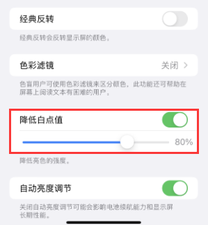 坡头苹果电池维修分享iPhone省电巧妙设置降低白点值 