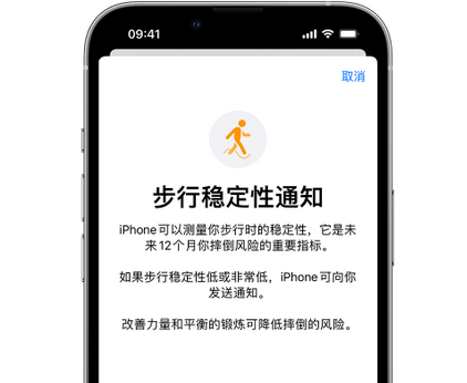 坡头iPhone手机维修如何在iPhone开启'步行稳定性通知' 