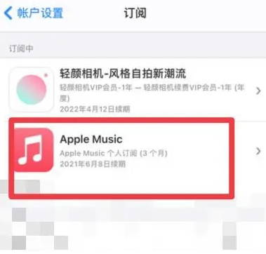 坡头apple维修店分享Apple Music怎么取消自动收费 