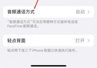 坡头苹果蓝牙维修店分享iPhone设置蓝牙设备接听电话方法