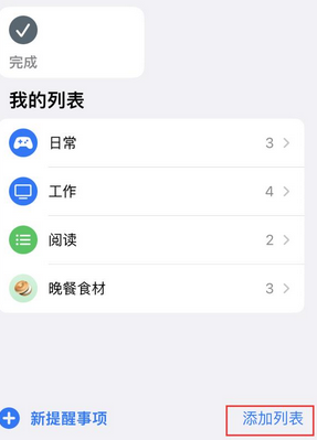 坡头苹果14维修店分享iPhone14如何设置主屏幕显示多个不同类型提醒事项 