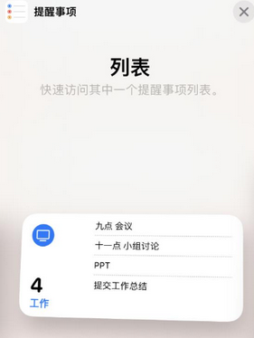 坡头苹果14维修店分享iPhone14如何设置主屏幕显示多个不同类型提醒事项