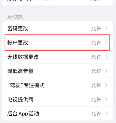 坡头appleID维修服务iPhone设置中Apple ID显示为灰色无法使用