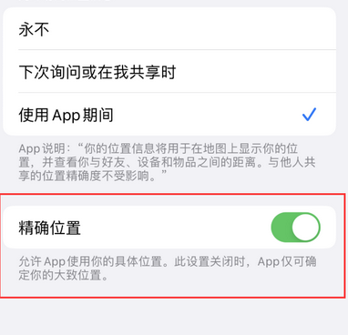 坡头苹果服务中心分享iPhone查找应用定位不准确怎么办 