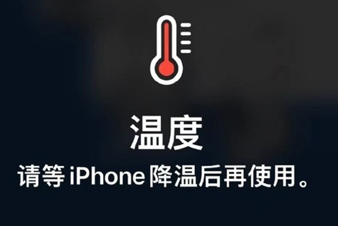 坡头苹果维修站分享iPhone手机发烫严重怎么办 