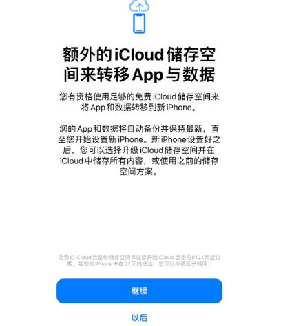 坡头苹果14维修网点分享iPhone14如何增加iCloud临时免费空间