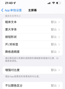 坡头苹果14服务点分享iPhone14如何单独设置App