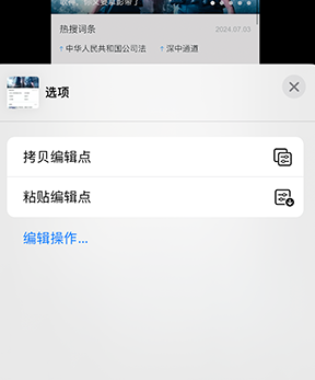 坡头iPhone维修服务分享iPhone怎么批量修图