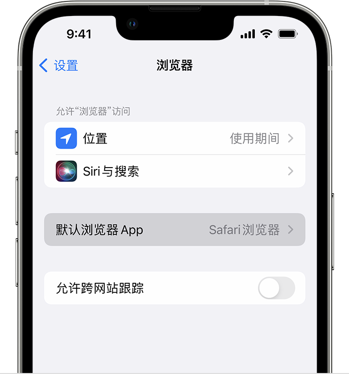 坡头苹果维修服务分享如何在iPhone上设置默认浏览器 