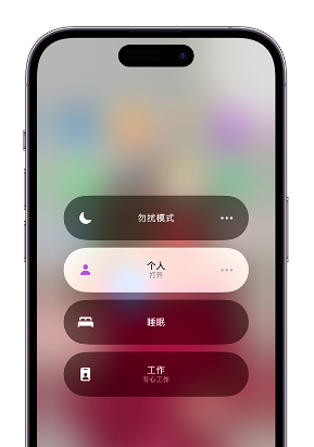 坡头苹果14维修中心分享在iPhone14上定制个人专注模式 