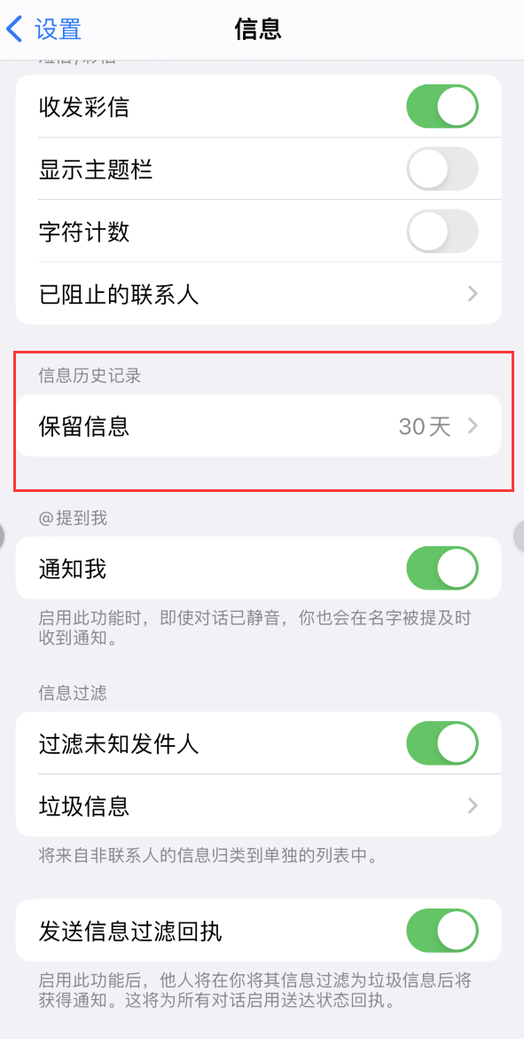 坡头Apple维修如何消除iOS16信息应用出现红色小圆点提示 