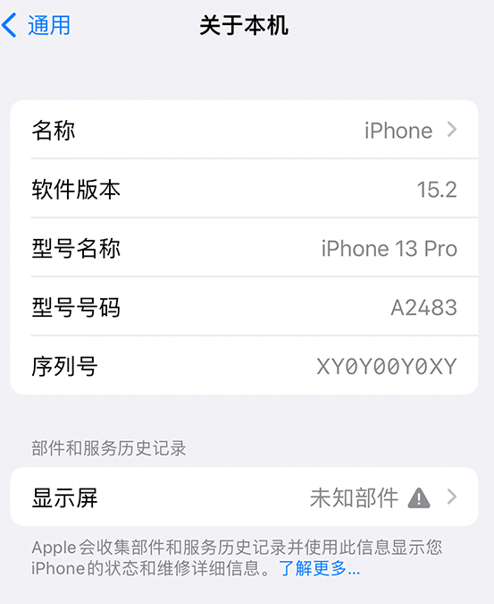 坡头苹果14维修服务分享如何查看iPhone14系列部件维修历史记录 