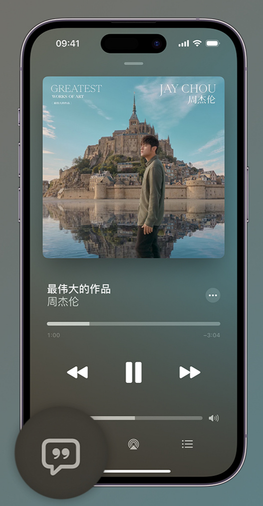 坡头iphone维修分享如何在iPhone上使用Apple Music全新唱歌功能 