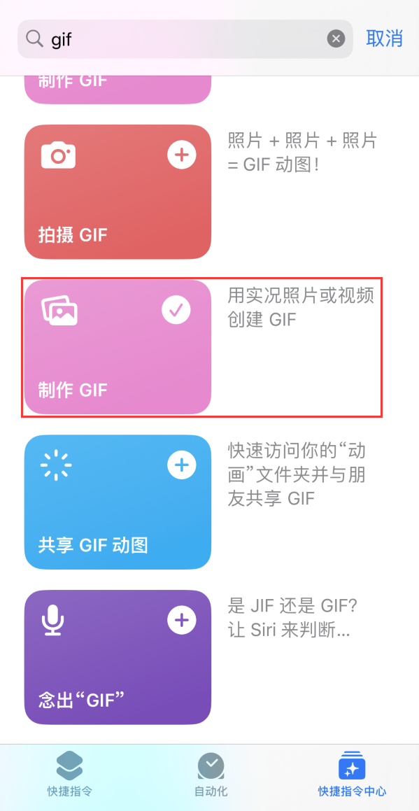 坡头苹果手机维修分享iOS16小技巧:在iPhone上制作GIF图片 