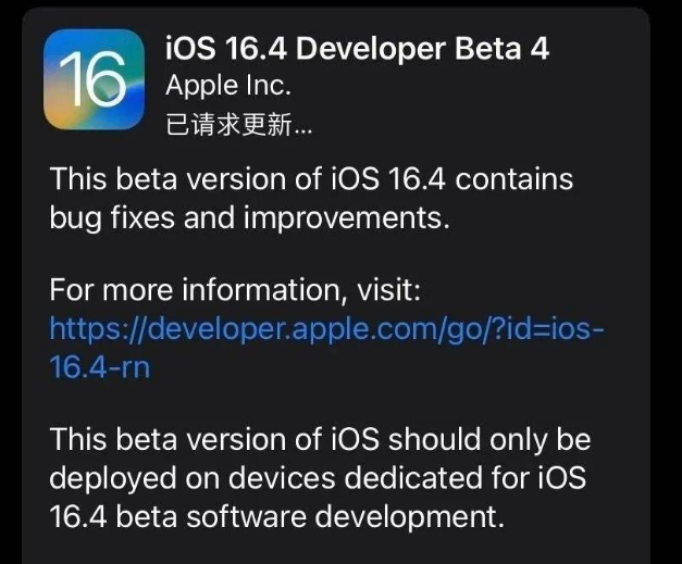 坡头苹果维修网点分享iOS 16.4 beta 4更新内容及升级建议 