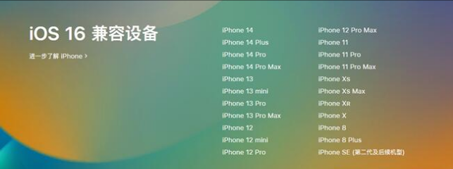 坡头苹果手机维修分享:iOS 16.4 Beta 3支持哪些机型升级？ 