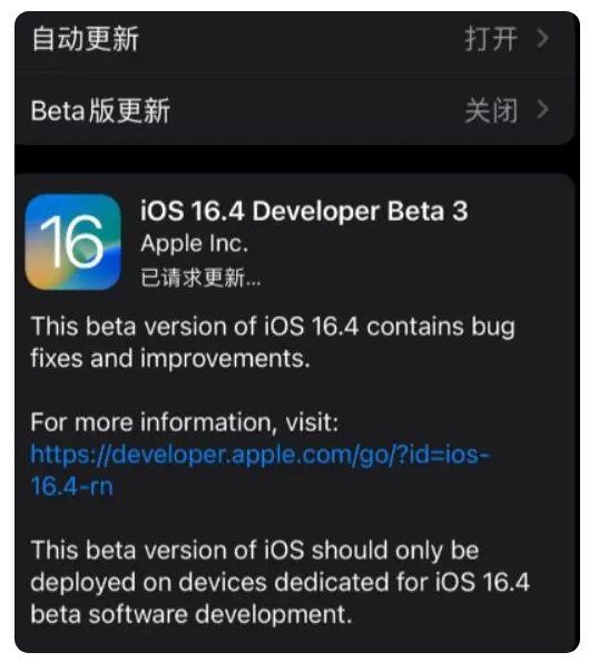 坡头苹果手机维修分享：iOS16.4Beta3更新了什么内容？ 