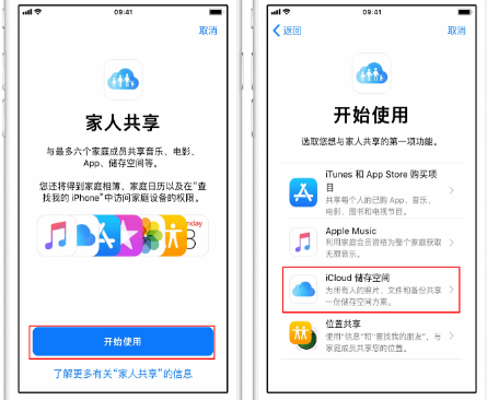 坡头苹果14维修分享：iPhone14如何与家人共享iCloud储存空间？ 