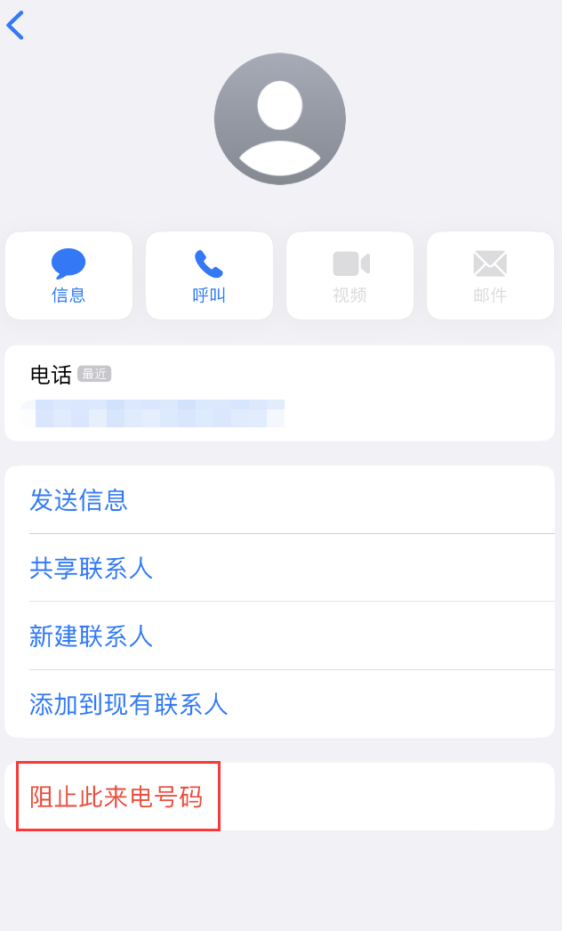 坡头苹果手机维修分享：iPhone 拒收陌生人 iMessage 信息的方法 