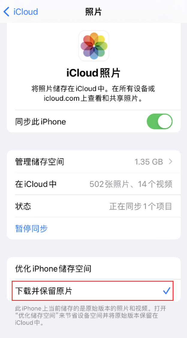 坡头苹果手机维修分享iPhone 无法加载高质量照片怎么办 