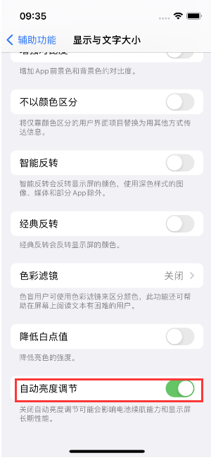 坡头苹果15维修店分享iPhone 15 Pro系列屏幕亮度 