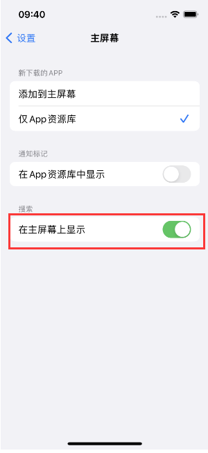 坡头苹果手机维修分享如何开启或关闭iOS 16主屏幕中的搜索功能 