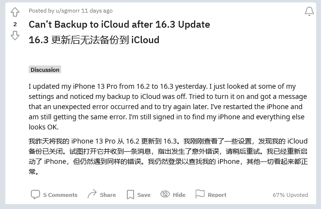 坡头苹果手机维修分享iOS 16.3 升级后多项 iCloud 服务无法同步怎么办 