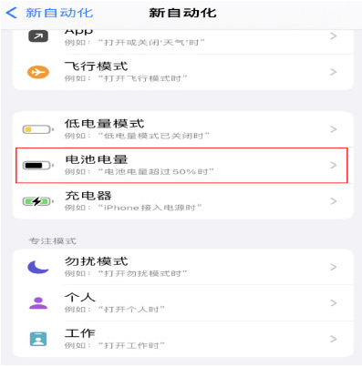 坡头苹果手机维修分享iPhone 在需要时自动开启“低电量模式”的方法 