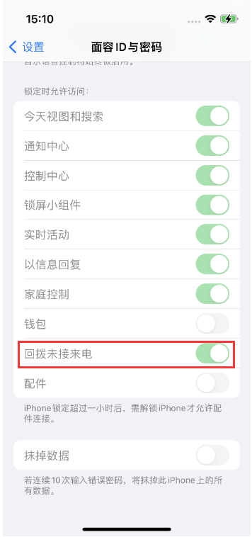 坡头苹果14维修店分享iPhone14禁用锁定时回拨未接来电方法 