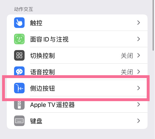 坡头苹果14维修店分享iPhone14 Plus侧键双击下载功能关闭方法 