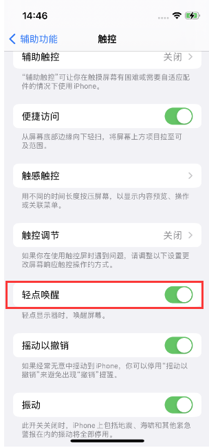 坡头苹果14维修店分享iPhone 14双击屏幕不亮怎么办 