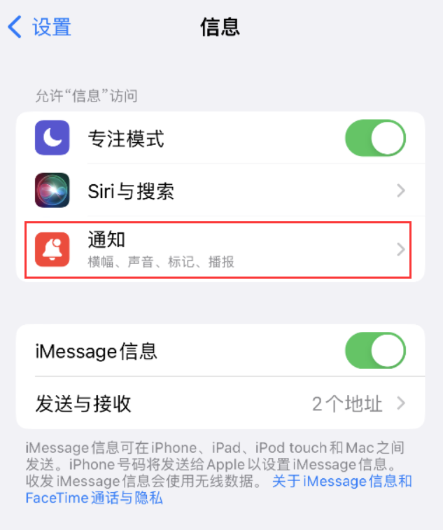 坡头苹果14维修店分享iPhone 14 机型设置短信重复提醒的方法 