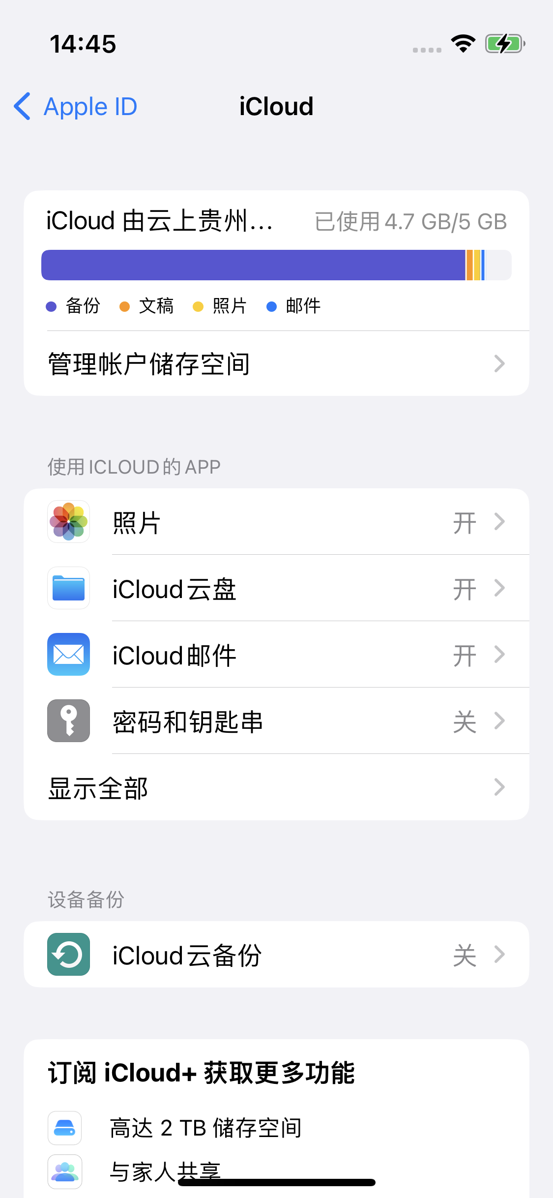 坡头苹果14维修分享iPhone 14 开启iCloud钥匙串方法 