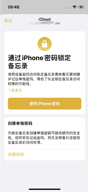 坡头苹果14维修店分享iPhone 14备忘录加密方法教程 