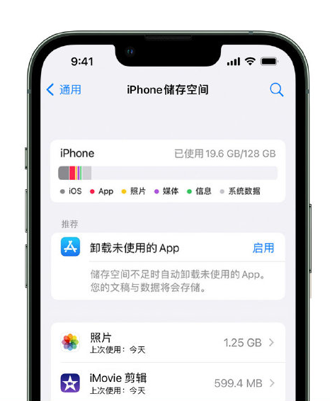 坡头苹果14维修店分享管理 iPhone 14 机型储存空间的方法 