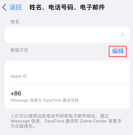 坡头苹果手机维修点分享iPhone 上更新 Apple ID的方法 