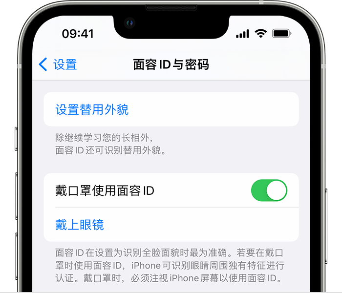 坡头苹果14维修店分享佩戴口罩时通过面容 ID 解锁 iPhone 14的方法 