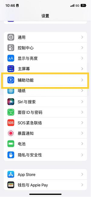 坡头苹果14维修分享iPhone 14设置单手模式方法教程 