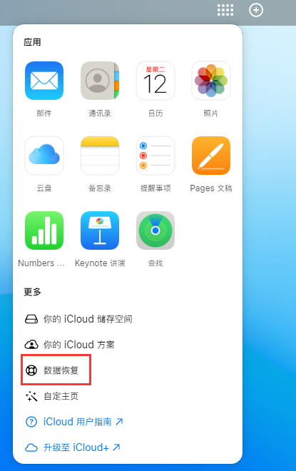 坡头苹果手机维修分享iPhone 小技巧：通过苹果 iCloud 官网恢复已删除的文件 