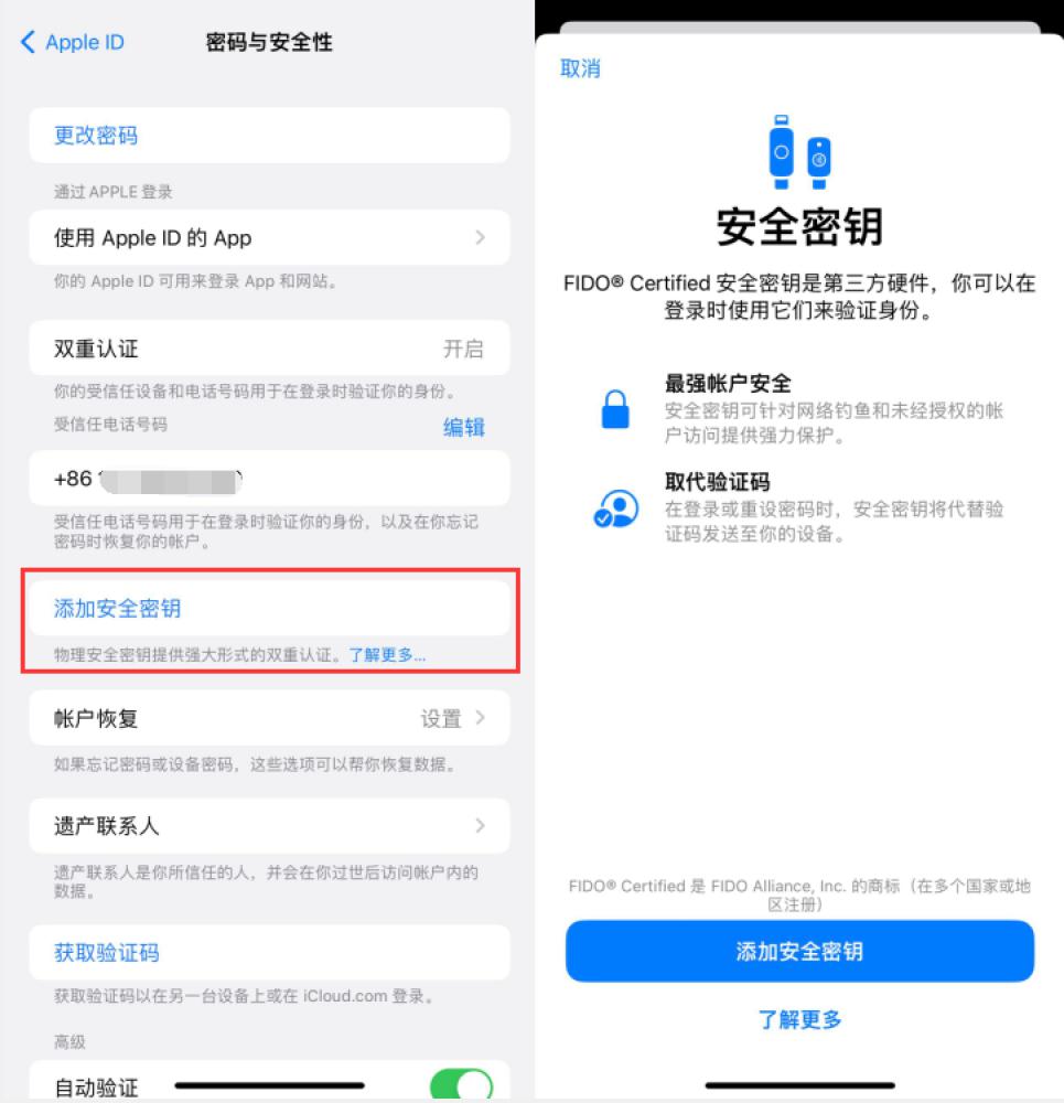 坡头苹果服务网点分享物理安全密钥有什么用？iOS 16.3新增支持物理安全密钥会更安全吗？ 