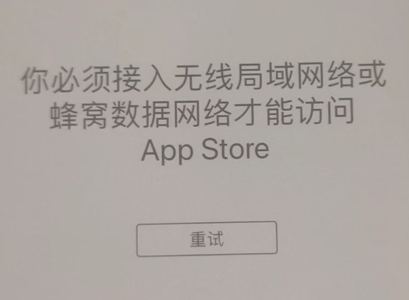 坡头苹果服务网点分享无法在 iPhone 上打开 App Store 怎么办 