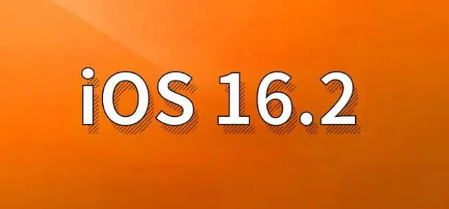 坡头苹果手机维修分享哪些机型建议升级到iOS 16.2版本 