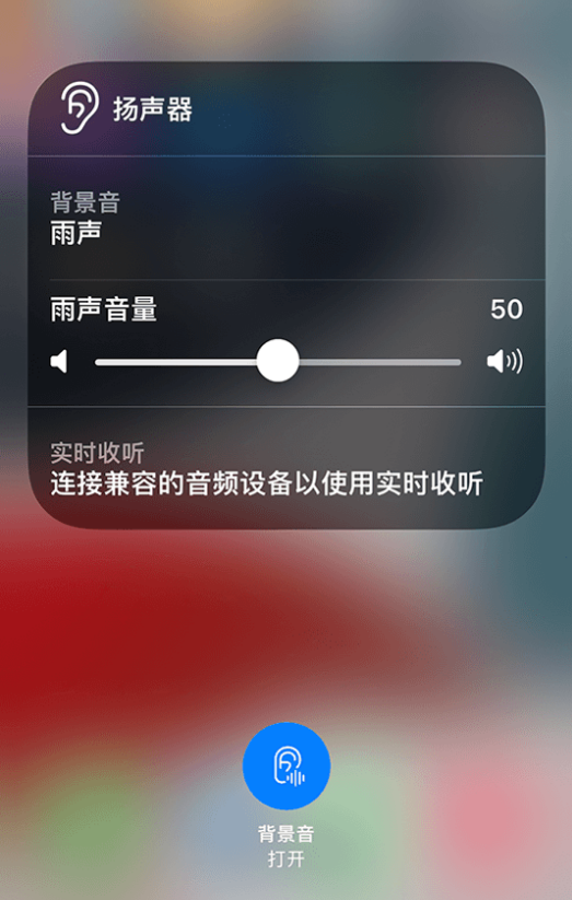 坡头苹果14维修分享iPhone 14 使用技巧：通过自带的“背景音”功能播放雨声和其他环境噪声 