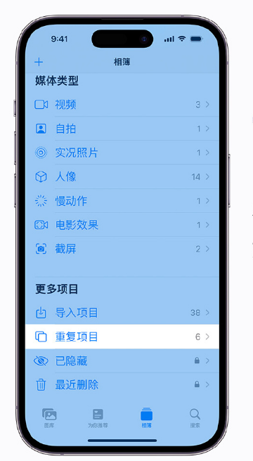 坡头苹果手机维修分享升级 iOS 16 后无法查看到“重复项目”相簿怎么办 