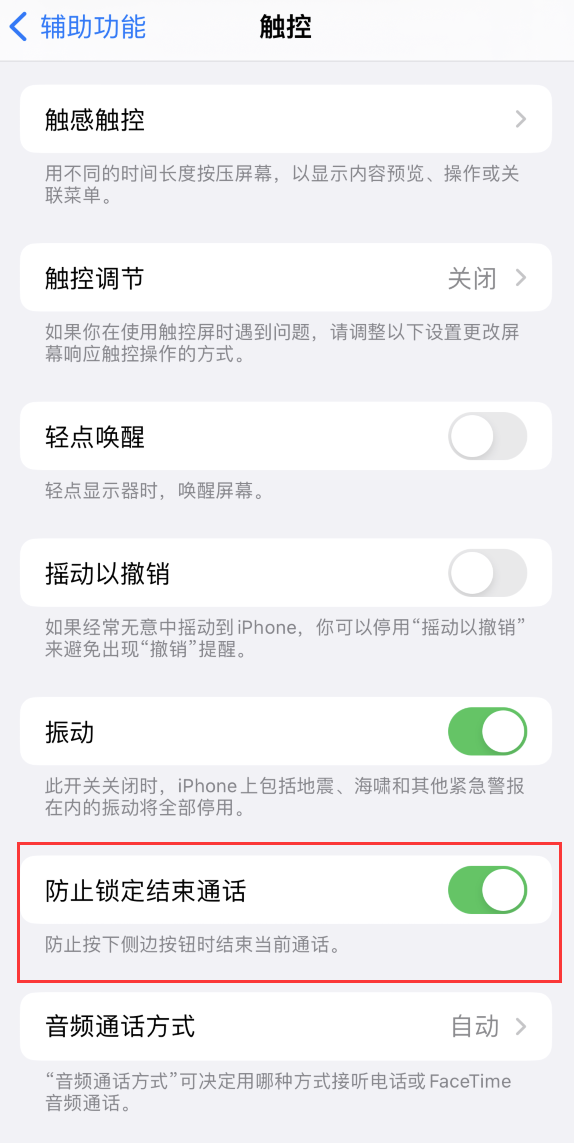 坡头苹果手机维修分享iOS 16 新增“防止锁定结束通话”选项，避免不小心挂断重要电话 