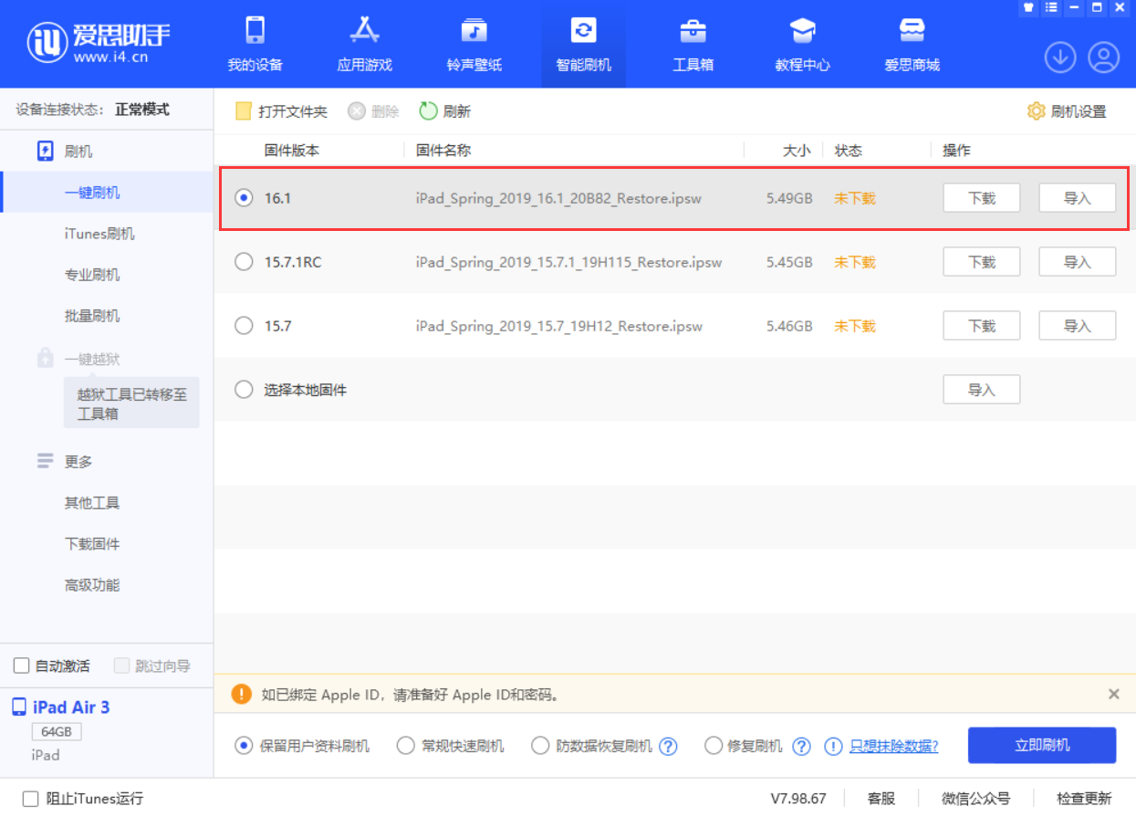 坡头苹果手机维修分享iPadOS 16 正式版更新了哪些内容 