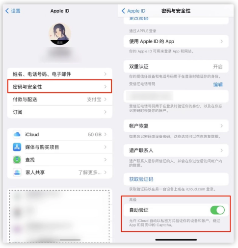 坡头苹果手机维修分享iOS 16 自动验证功能开启方法 